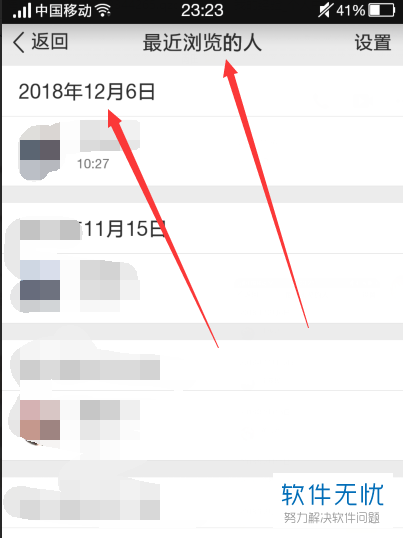 一招教你在手机端QQ中查看隐藏身份访问自己空间的访客