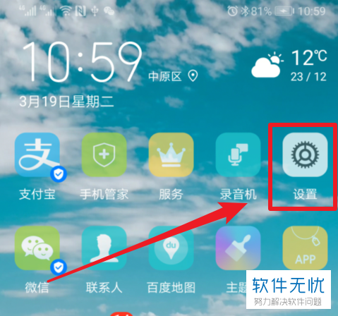 华为如何设置三根手指下滑解屏