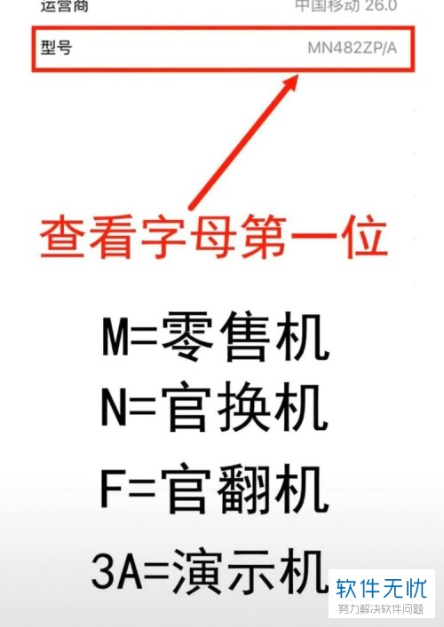 iphone怎么查询国行