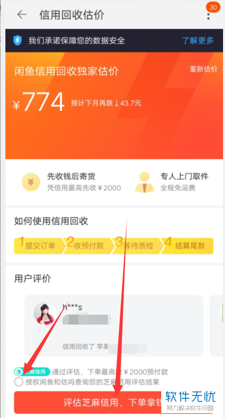 手机上把不要的旧手机卖给回收中心如何操作