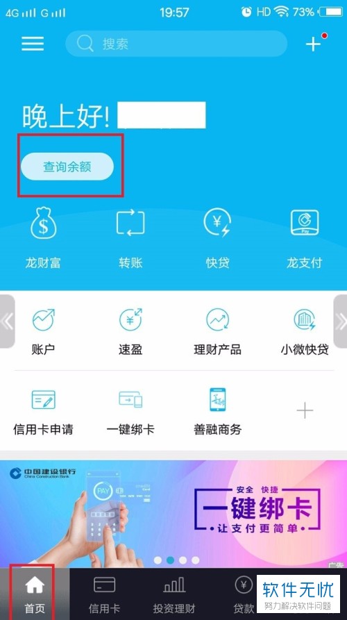 广东农信手机银行怎么查询余额明细