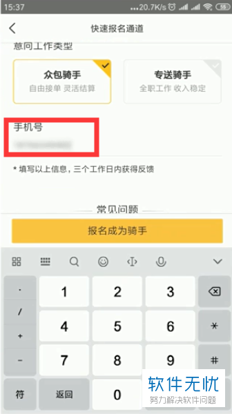 美团骑士帐号要怎么注册