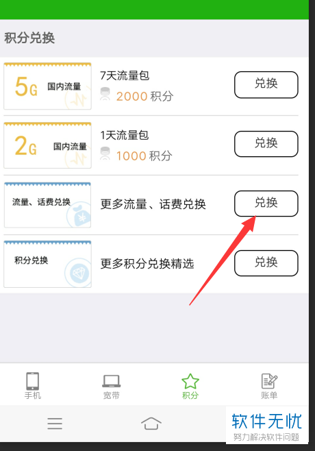 中国电信用户怎么在微信中用积分兑换话费