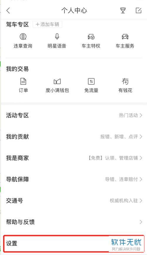 在百度地图app中如何清除历史搜索记录