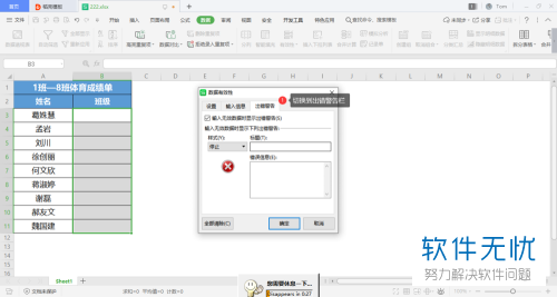 电脑wps表格怎么对单元格有效性进行设置