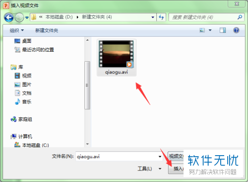 07版ppt插入视频制作