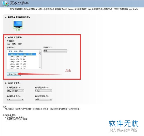 如何快速更改win7系统电脑显示器的刷新频率？