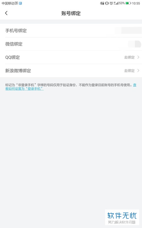 喜马拉雅换手机了如何解绑手机号