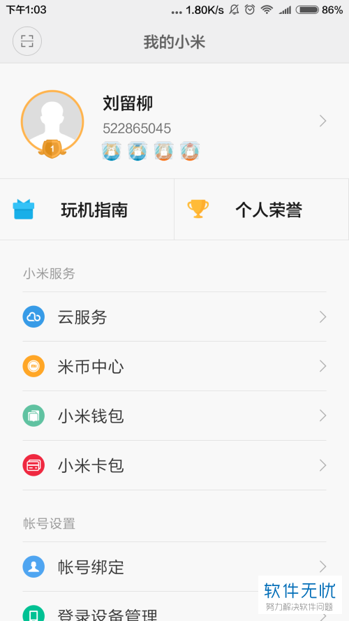 小米手机绑定QQ号使用其他账号登录小米系统的方法