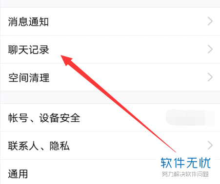 删除手机QQ的文件下载记录的方法