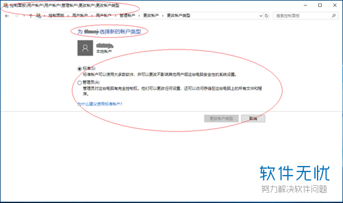 怎么修改Windows 10系统的本地用户账户类型
