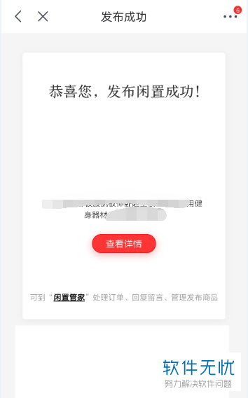 京东一键转卖流程