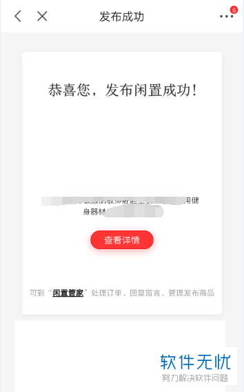 怎么在京东app上转卖不需要的商品?