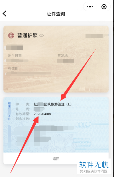 如何在手机微信中查看台湾通行证签注有效期？