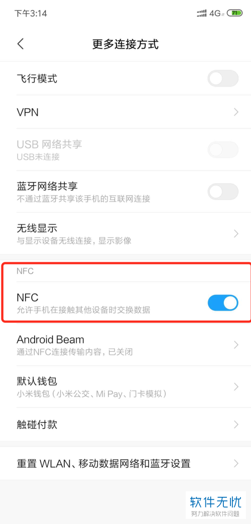 怎么利用小米手机中的NFC功能完成对羊城通的充值