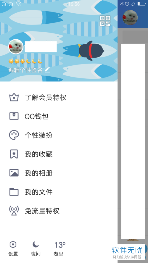 怎么解除QQ中的关联QQ账号