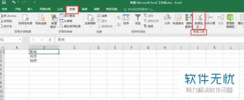 Excel2016制作下拉菜单的方法