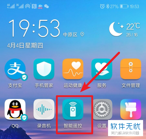 华为手机的智能遥控功能在哪？怎么开启