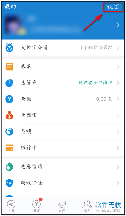 支付宝App中怎么将语言设成英文