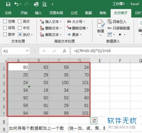 如何在Excel每个数值上都添加一个数字