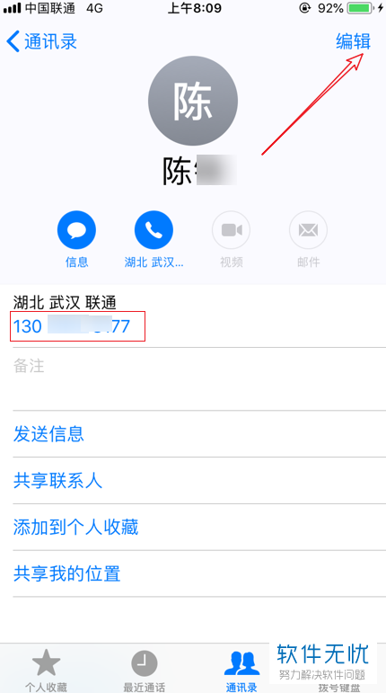 苹果手机来电时为啥不显示备注名字