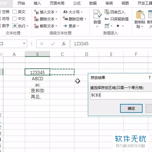 如何快速一键了解电脑excel文档中文本的字符长度