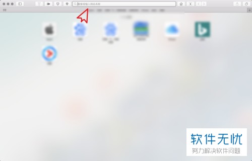 苹果电脑为什么可以登QQ却打不开网页