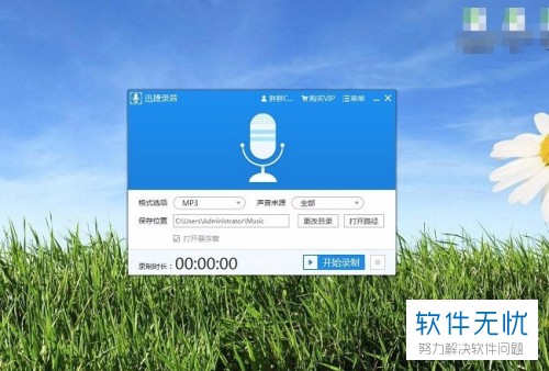 1.第一步,打开电脑并在桌面上找到迅捷录音图标,点击打开.