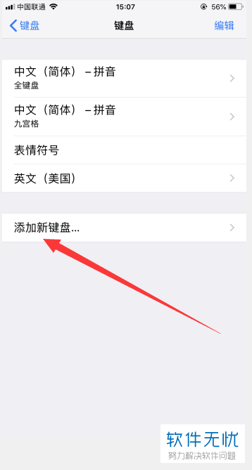 苹果手机怎么设置繁体字输入法