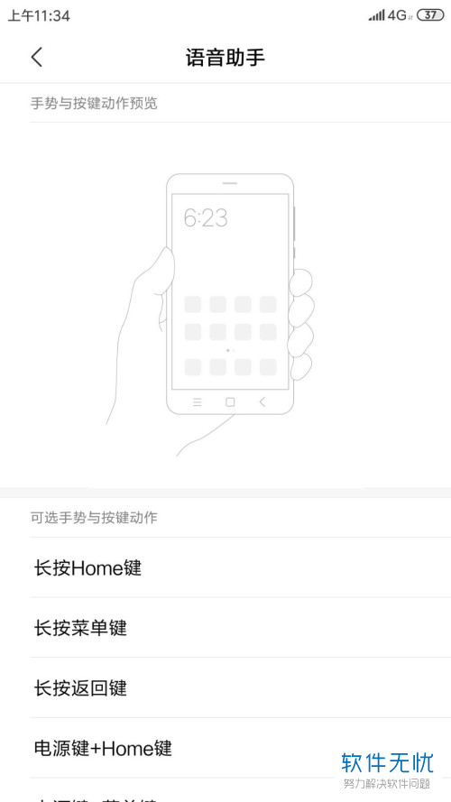 一招教你快速关闭小米手机中的智能语音助手小爱同学