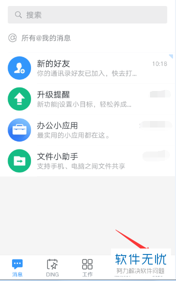 手机钉钉软件把黑名单中的好友移出怎么进行