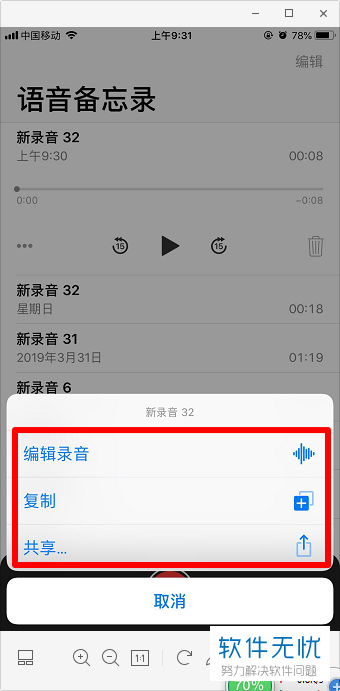 怎么使用苹果手机iPhone中的语音备忘录功能