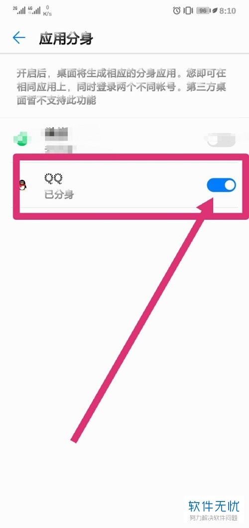 如何在华为nova3e手机中开启QQ应用分身同时登录两个帐号？