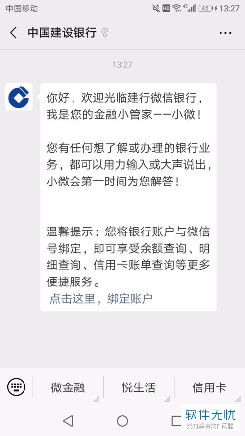 在手机中如何查看银行卡的交易明细？