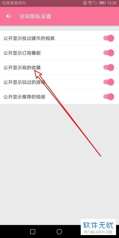bilibili如何将公开收藏夹设为私密