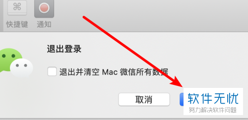 苹果购买账号怎么退出登录微信