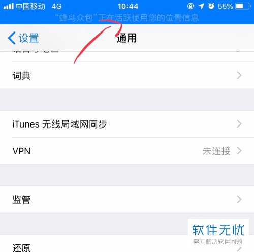 如何将iPhone苹果手机内的时间设置为24小时制