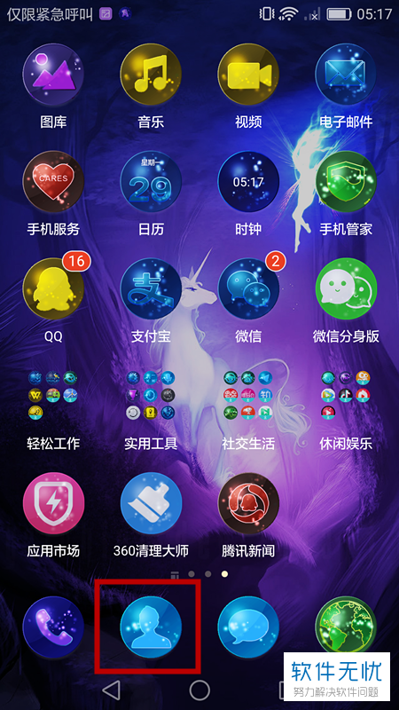 华为安卓9如何设置联系人头像