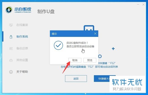如何在电脑中使用U盘安装win10系统