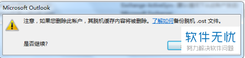 怎么删除outlook的唯一账号