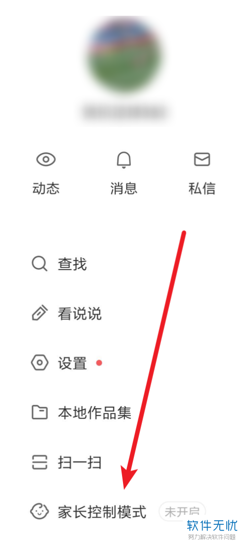 快手防沉迷怎么解除