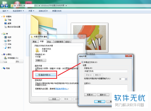 如何设置windows7系统的文件夹共享功能