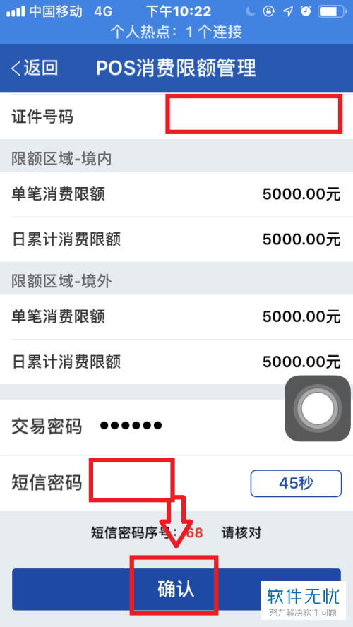 怎么在交通银行手机app内设置pos限额