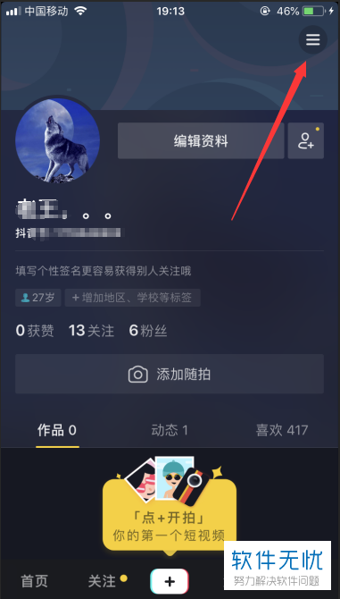 抖音收益多少才能显示可提现金额