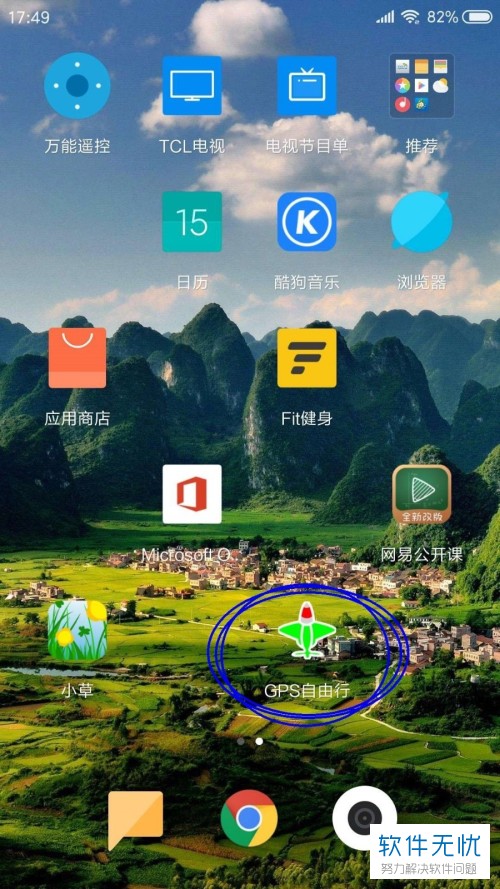 安卓手机GPS位置怎么修改