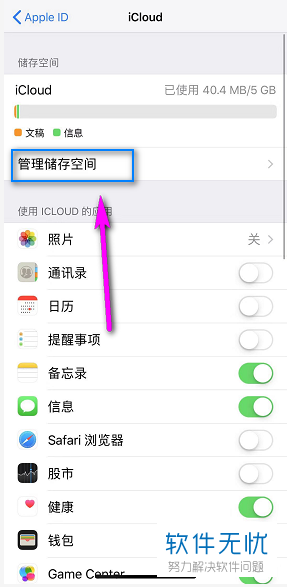 iphone苹果手机中iCloud存储满了该如何删除其中的项目