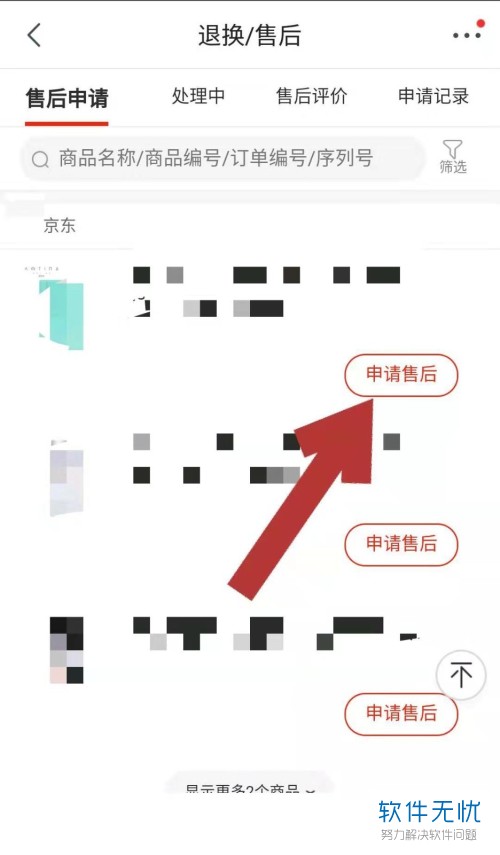 京东怎么退货退款手机