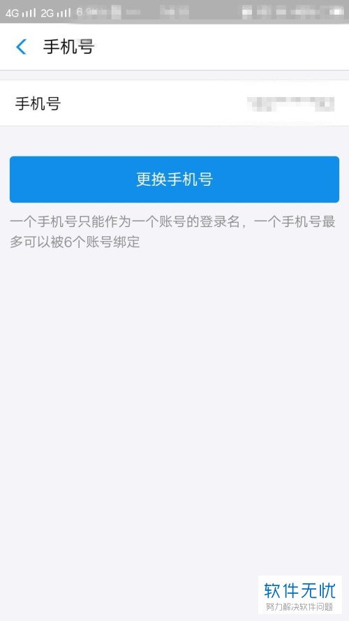 咋样改支付宝电话号码