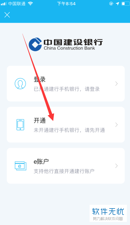 怎么在中国建设银行APP中自己注册手机银行