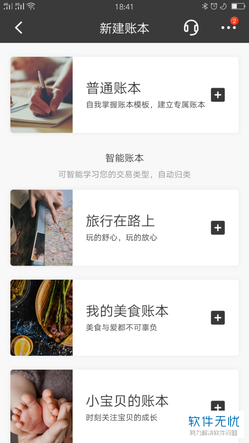 如何在招商银行app中创建交易记录账本?